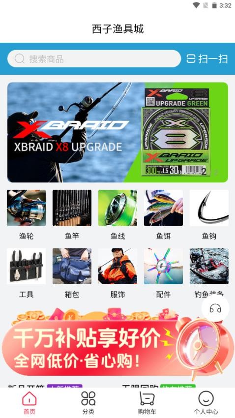 西子渔具城app