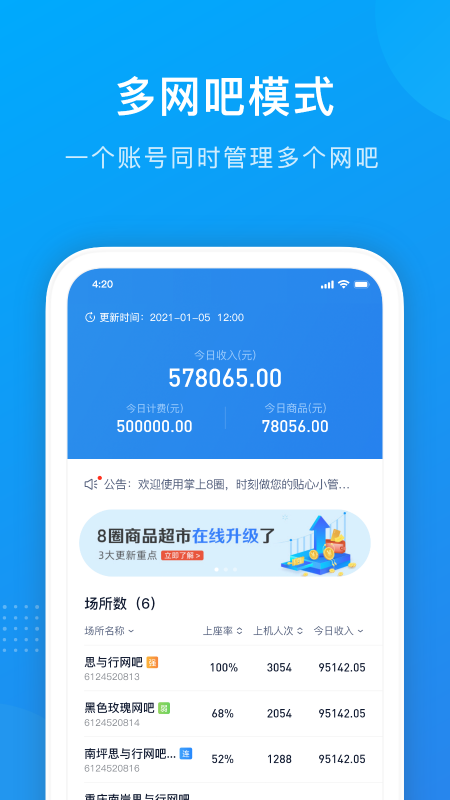 掌上8圈app