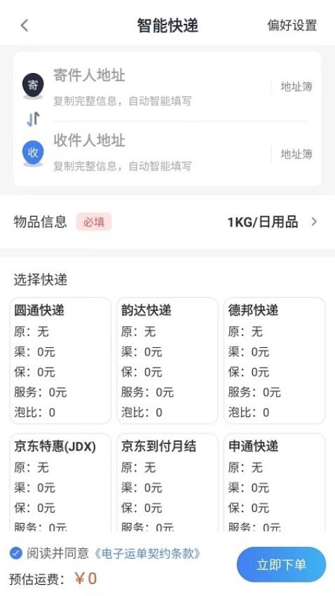 星链速运app