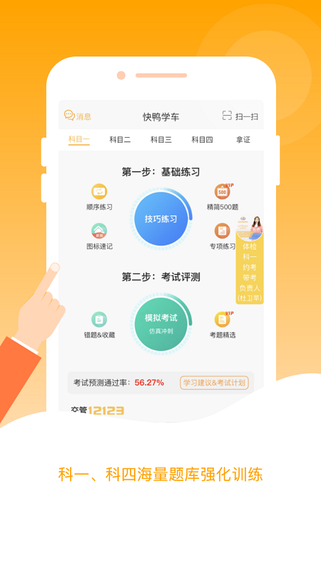 快鸭学车官方版图1