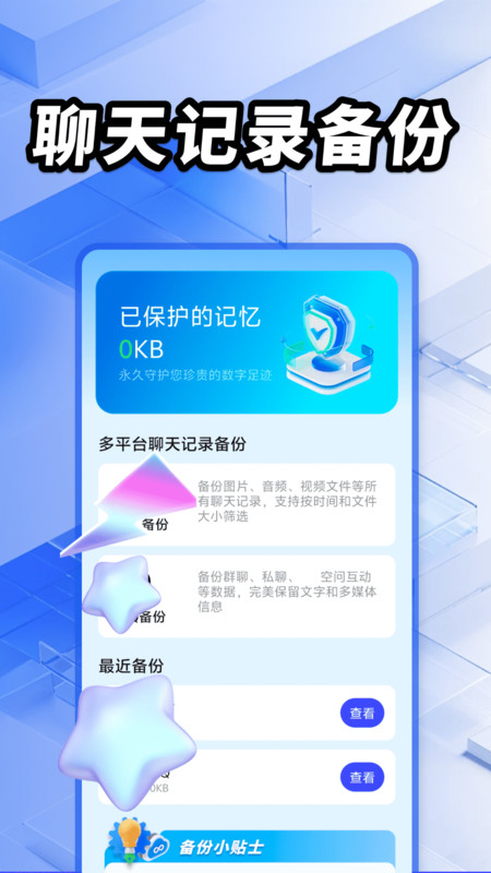 聊天记录备份防误删app
