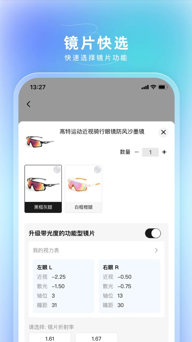 镜速眼镜app