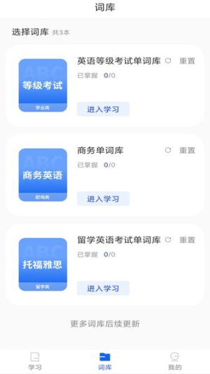 单词斩app
