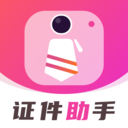 电子证件助手软件