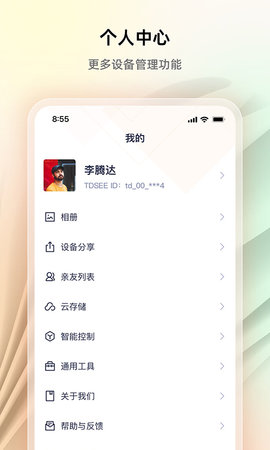 腾达安防软件图3