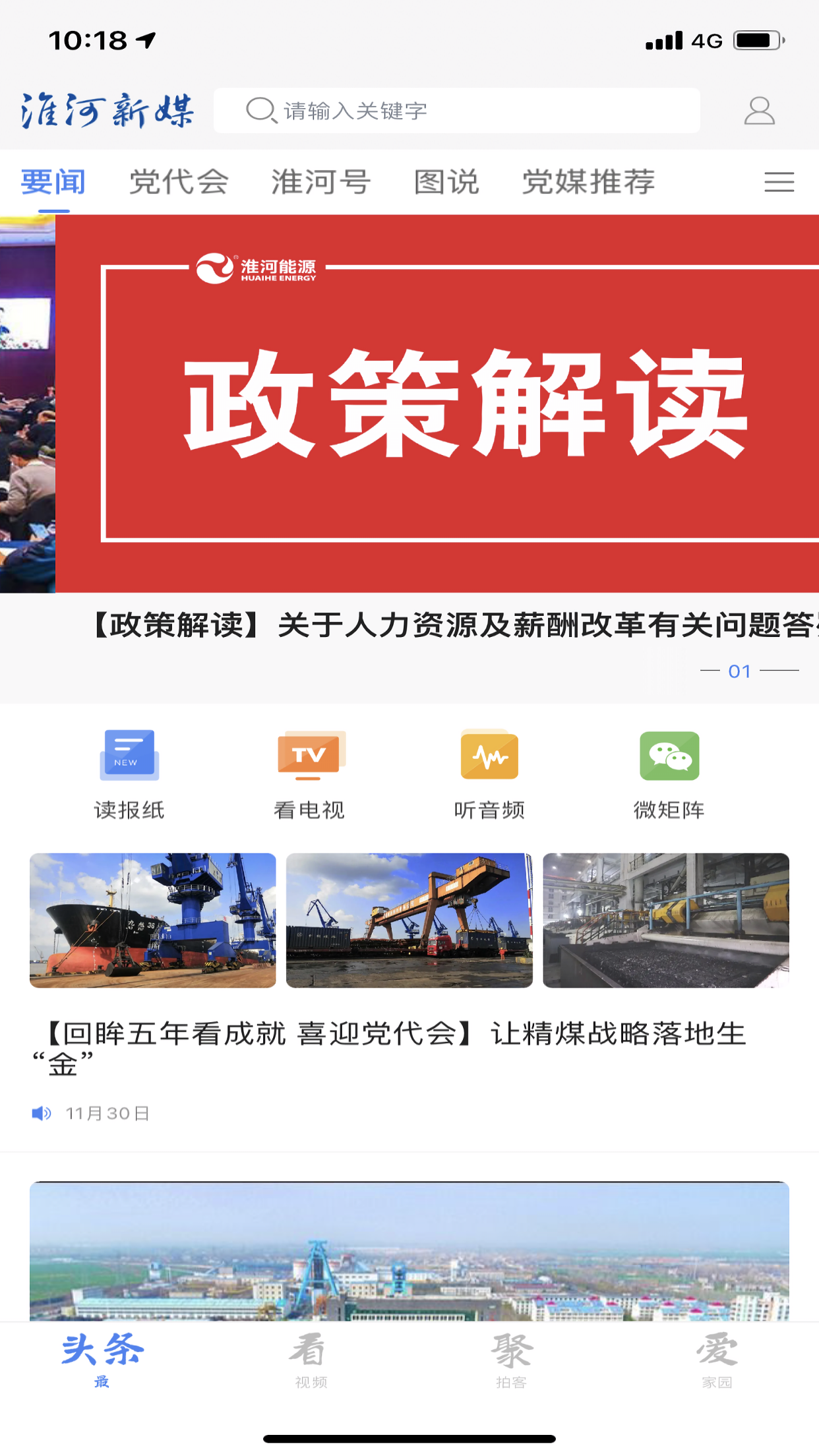 淮河新媒官网版