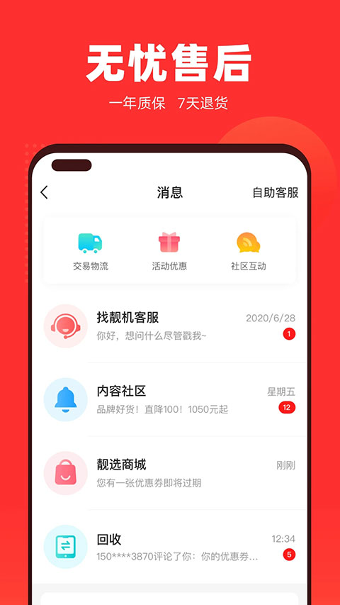 找靓机图3