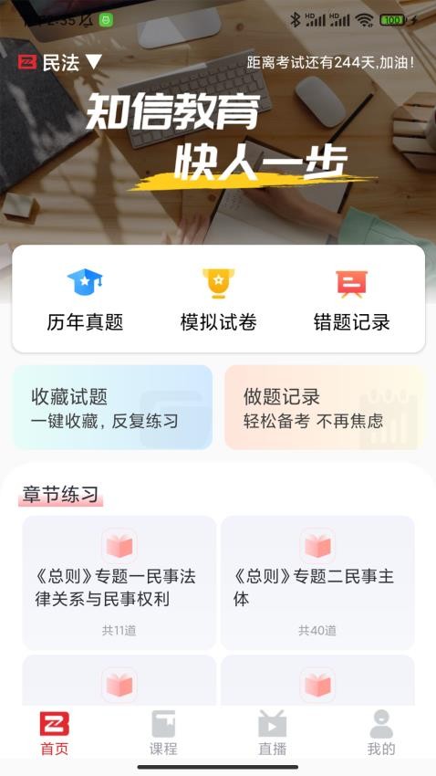 知信教育APP
