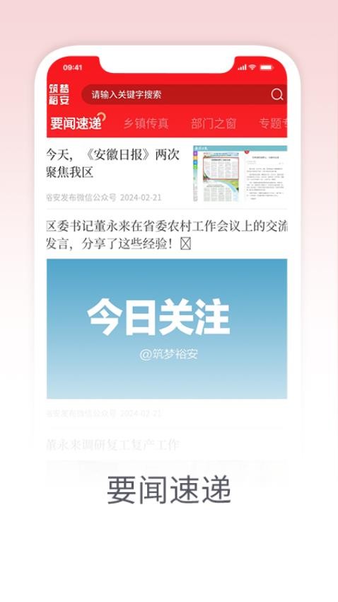 筑梦裕安app