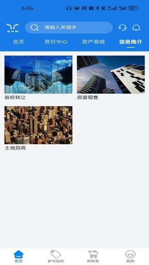 e汽购app
