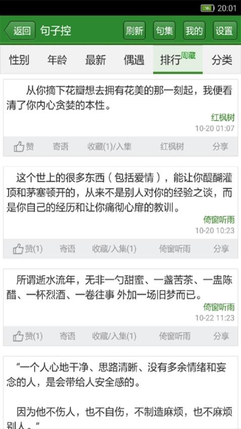 读文斋美文诗歌app