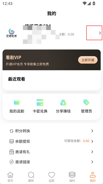 华派视听app