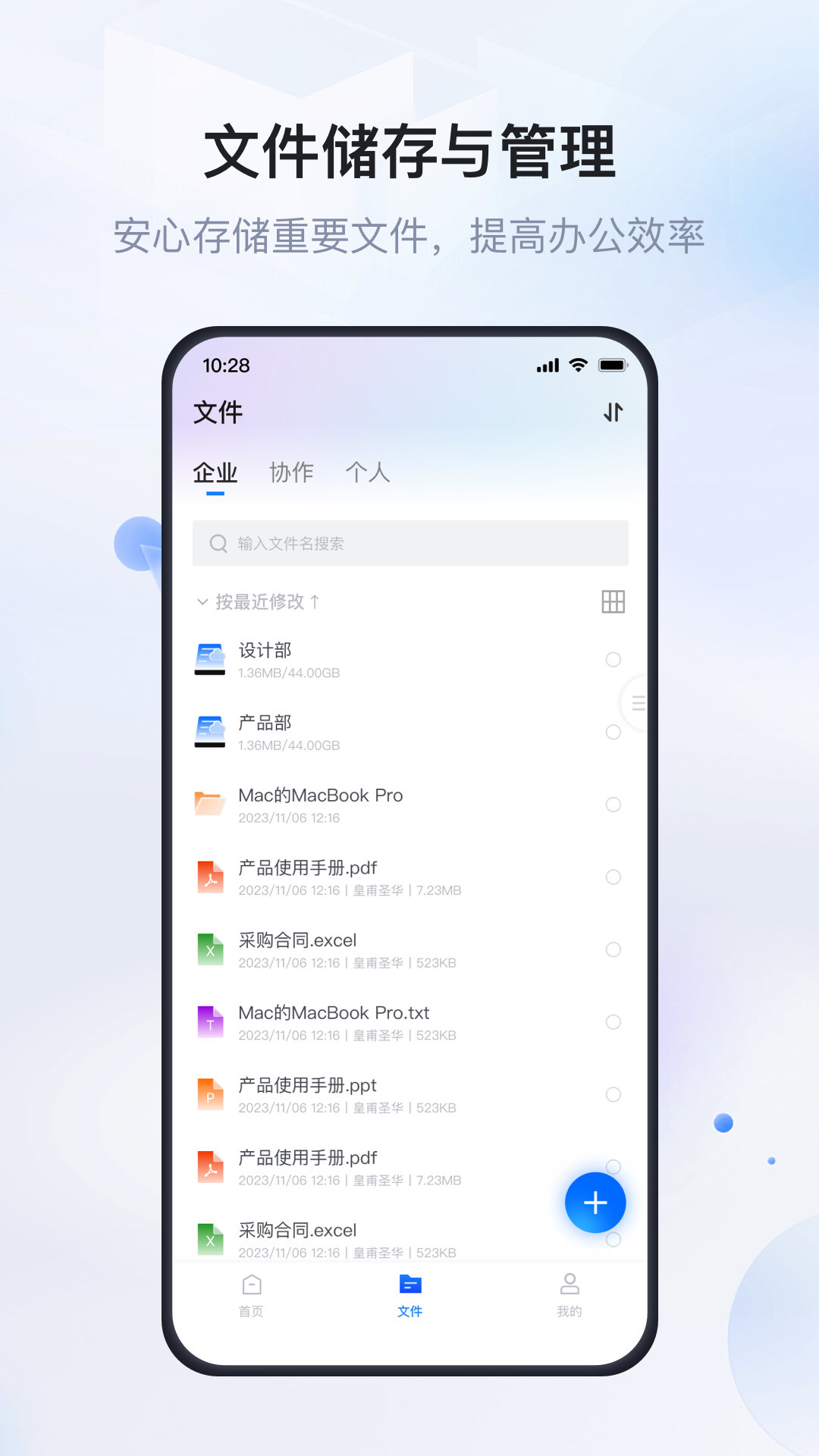 企业文件管理app