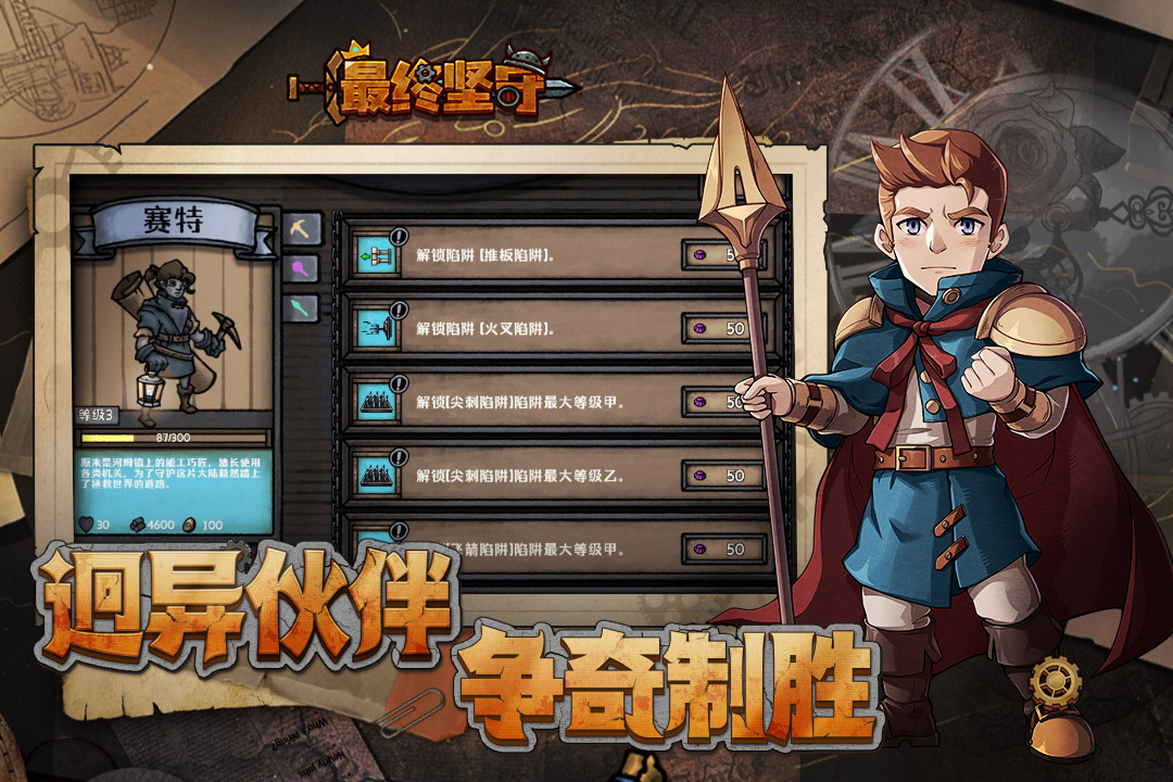 最终坚守手游官网版1.0.16图2