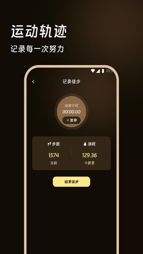 跃享计步app