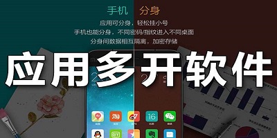 一个手机用两个微信的软件