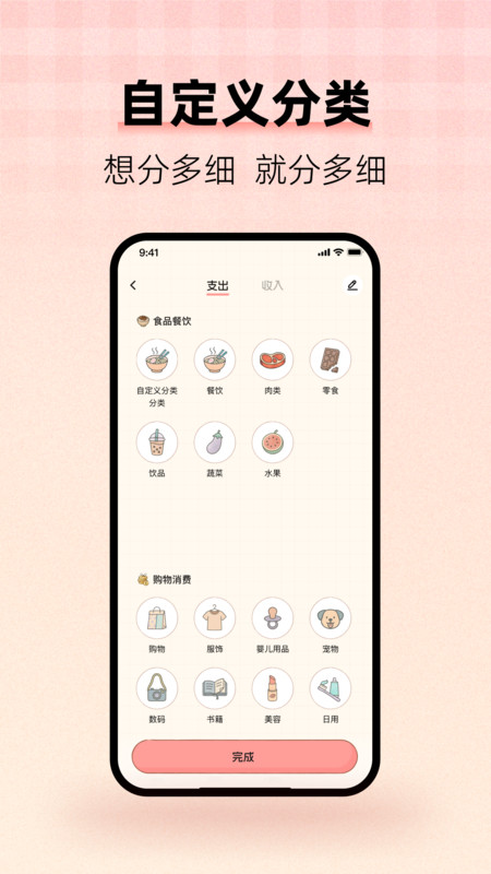 甜心记账软件