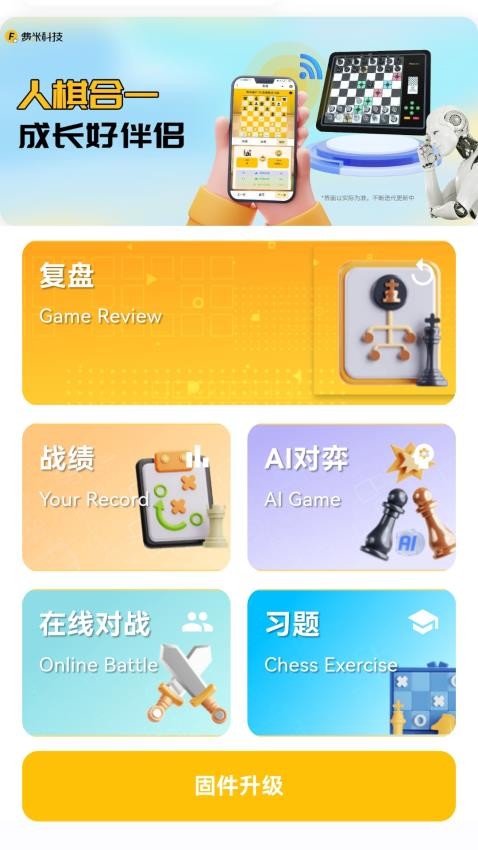 费米智连app