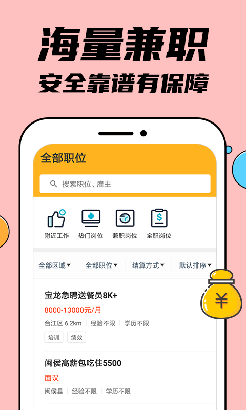 兼职兼客app