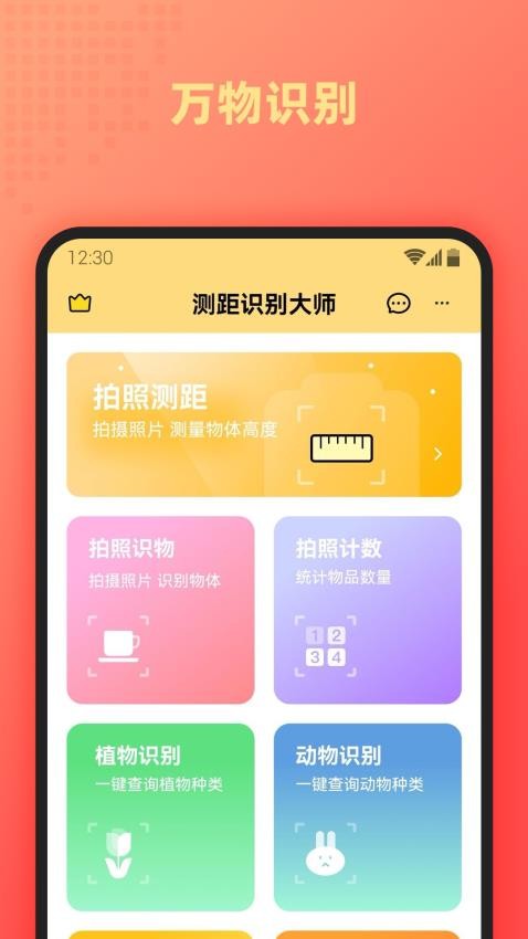 AI万能扫描王app