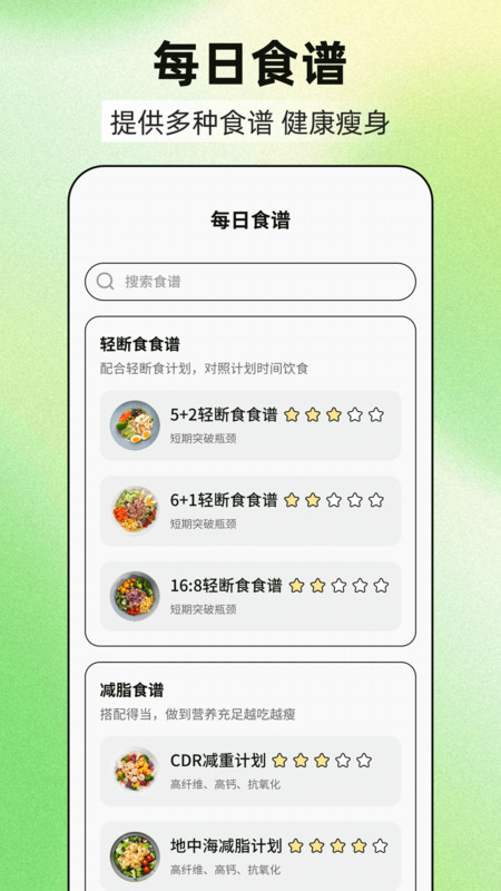 减肥21天燃脂记app
