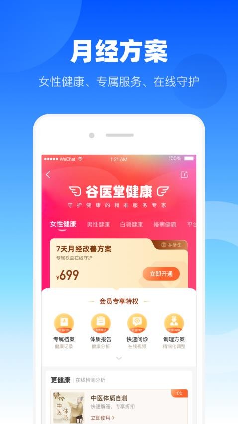 谷医堂健康app