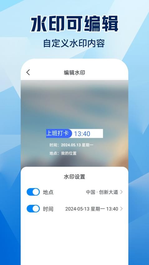 今天工程水印相机APP