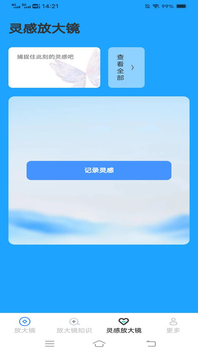 清风放大镜app