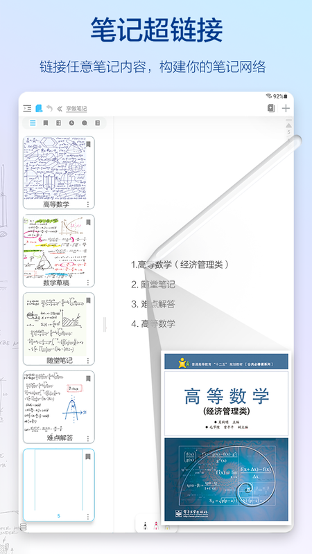 享做笔记官网版