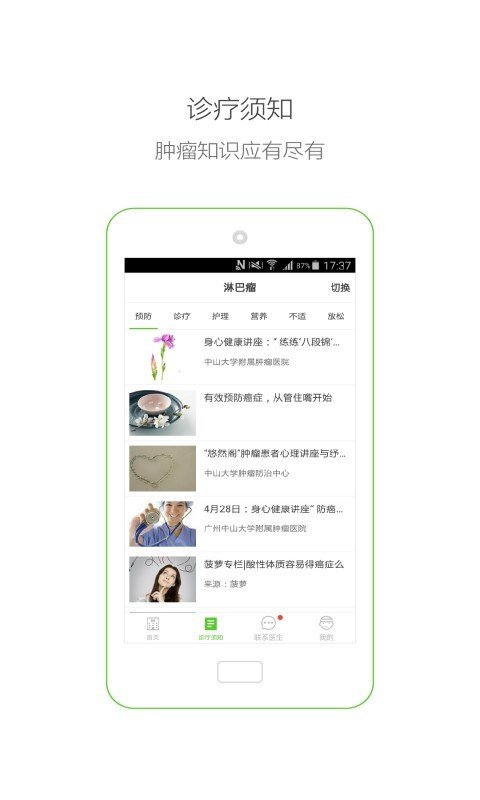 医瘤助手软件