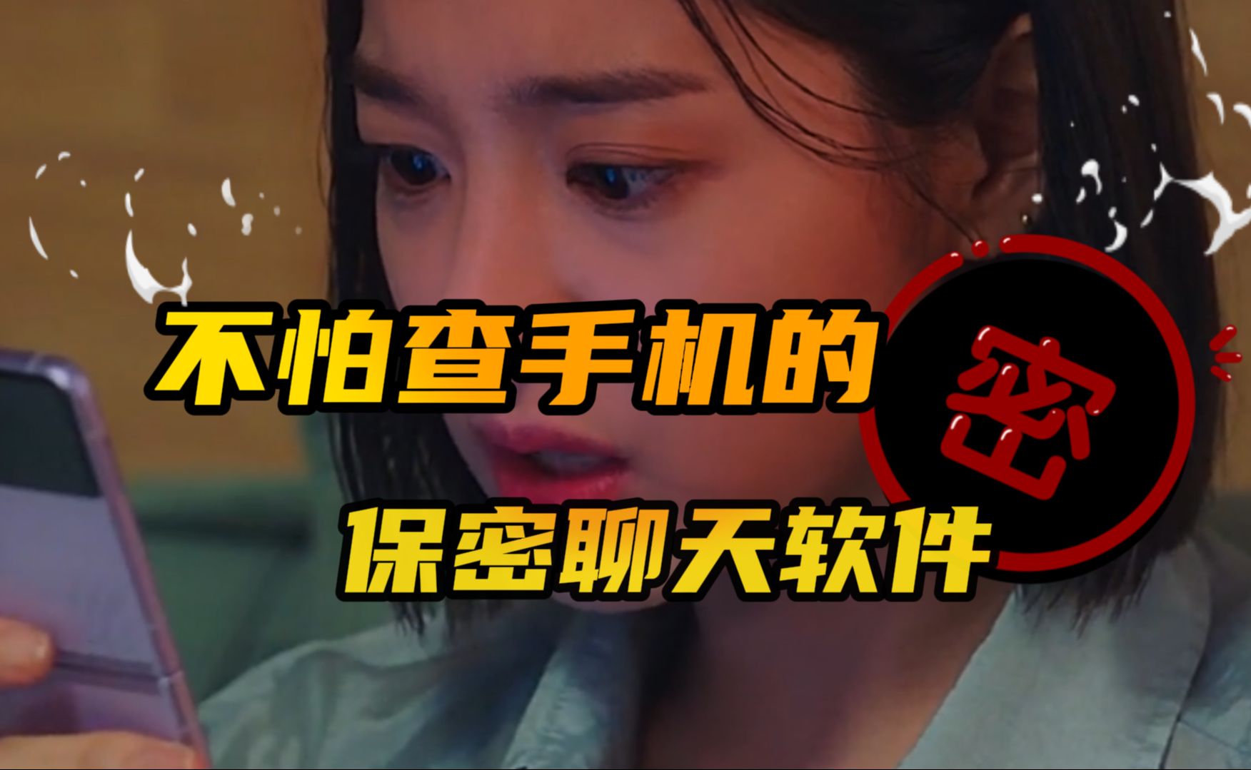两个人最保密的聊天软件