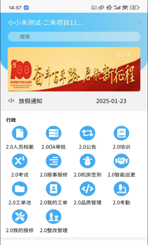 鑫小禾智慧物业管理系统软件