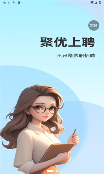 聚优上聘软件