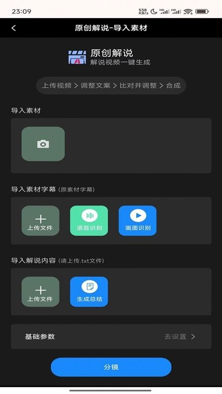 梦创视频剪辑app