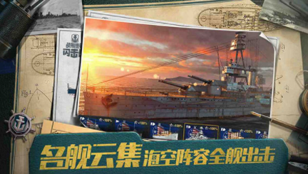 战舰世界闪击战官网版