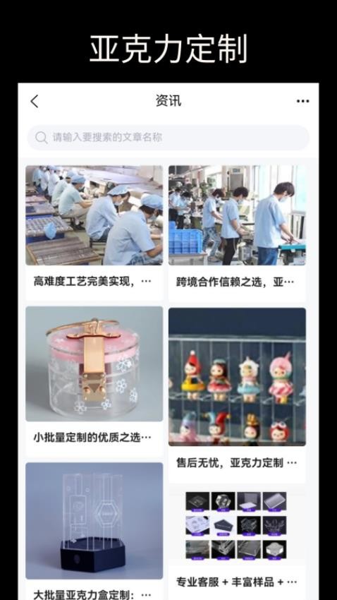 亚克力定制app