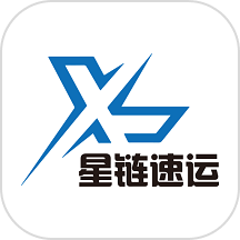 星链速运app
