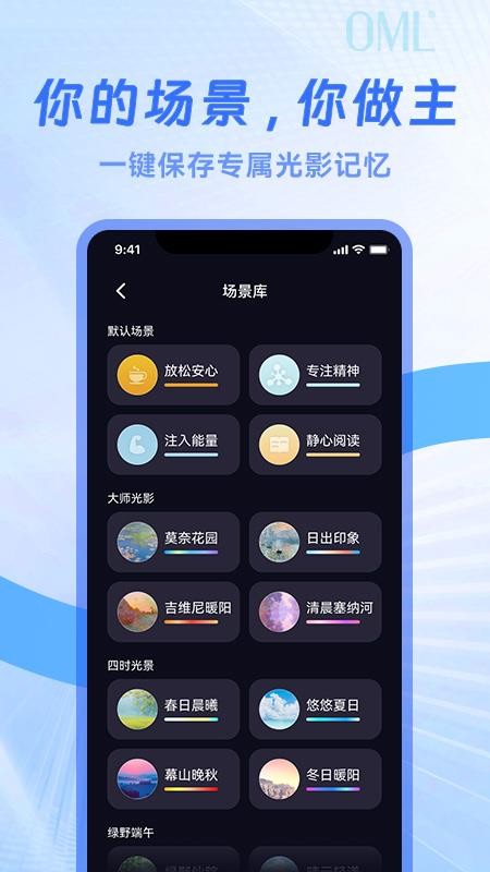 OMLSHINE软件