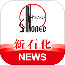 新石化app
