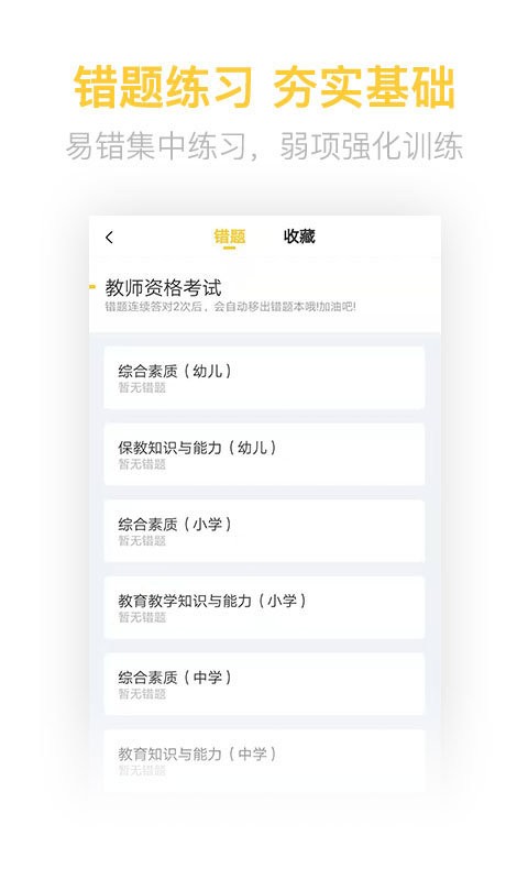 教师资格亿题库最新版
