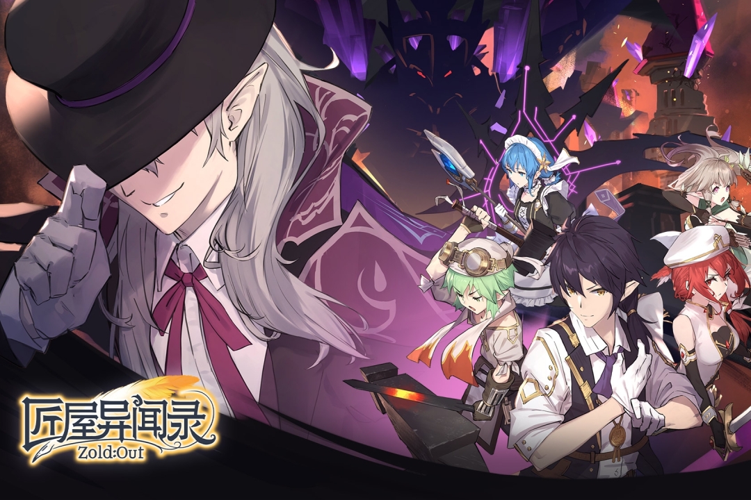 匠屋异闻录官网版