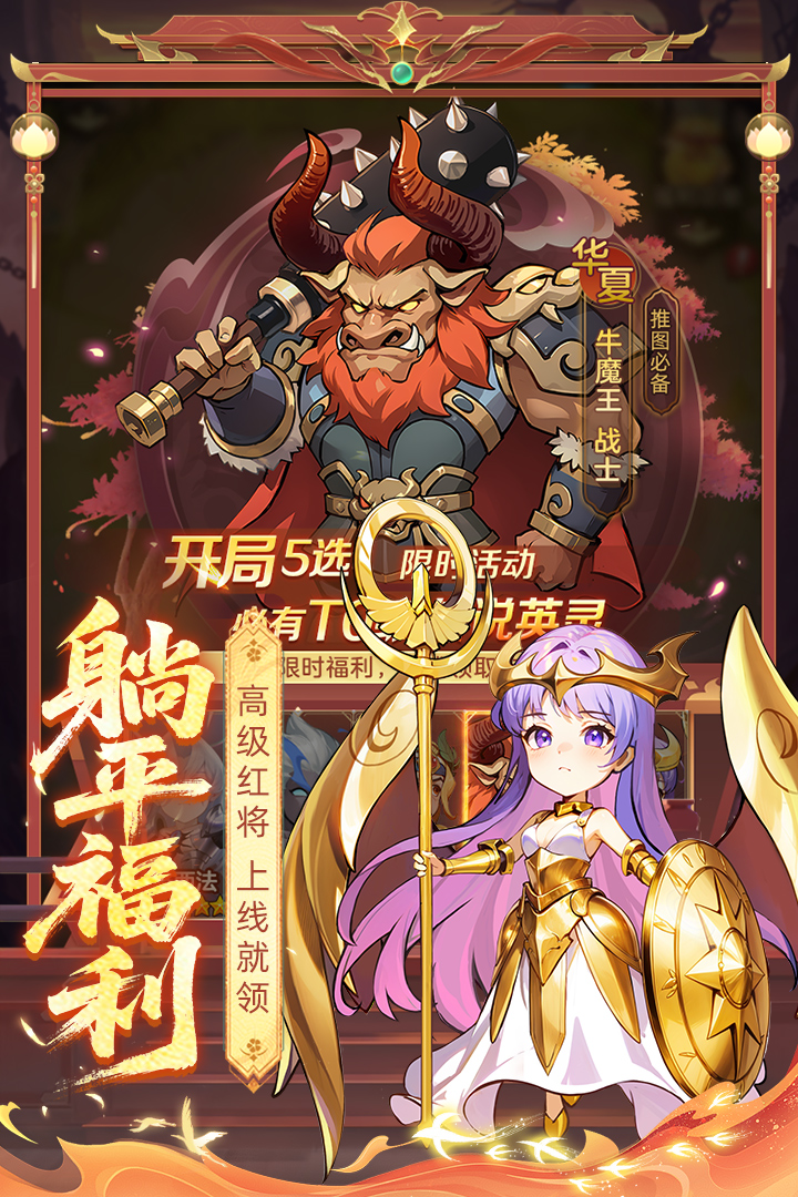 众神之役