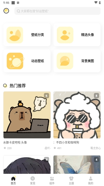 奶油桌面软件图3