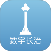数字长治app