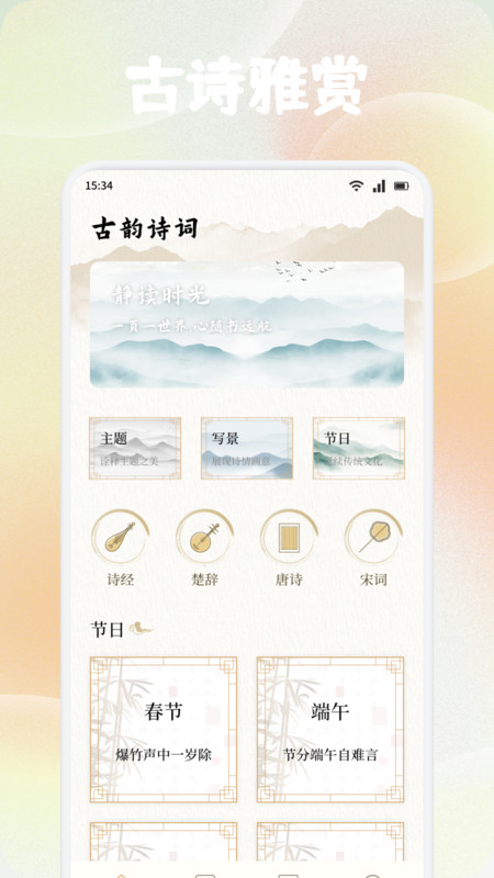 可可古诗词典app