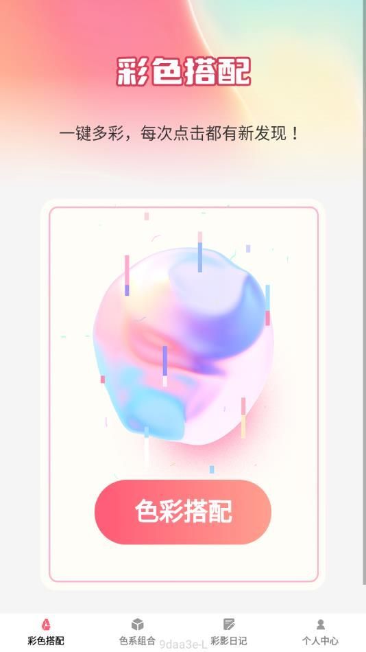 彩影秀app