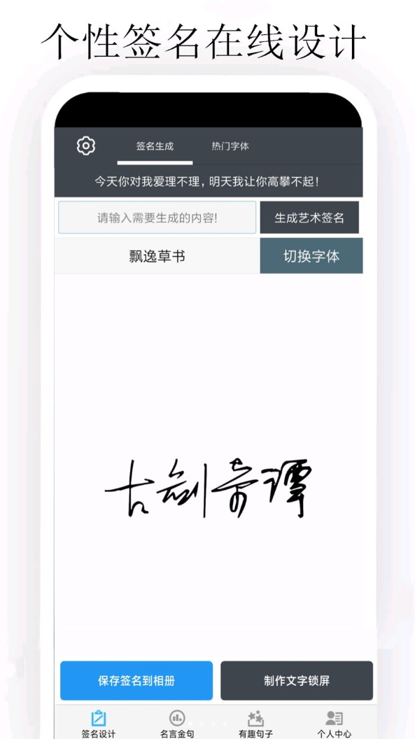 个性签名设计大师软件