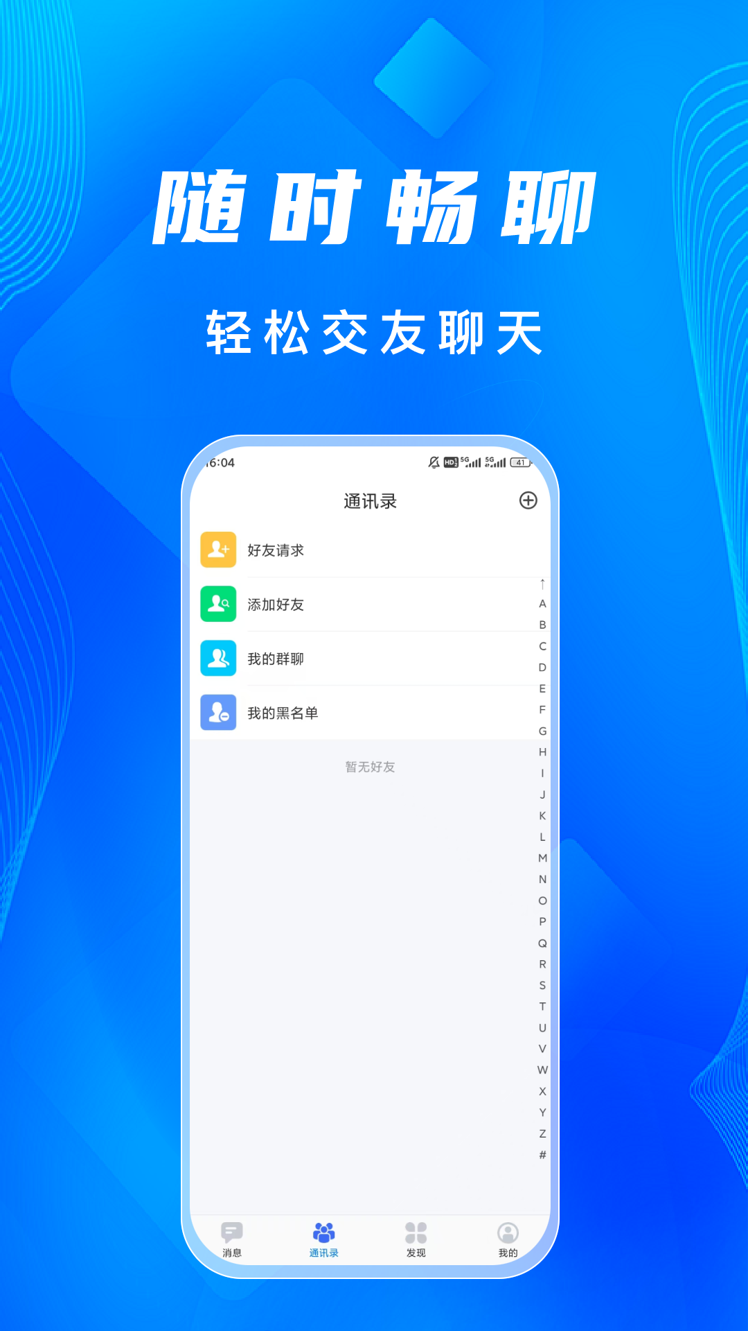 语讯IM app