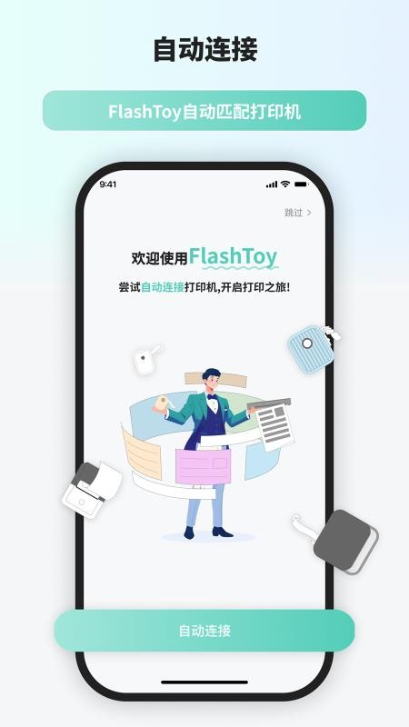 闪电打印app