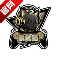 脱坑猫